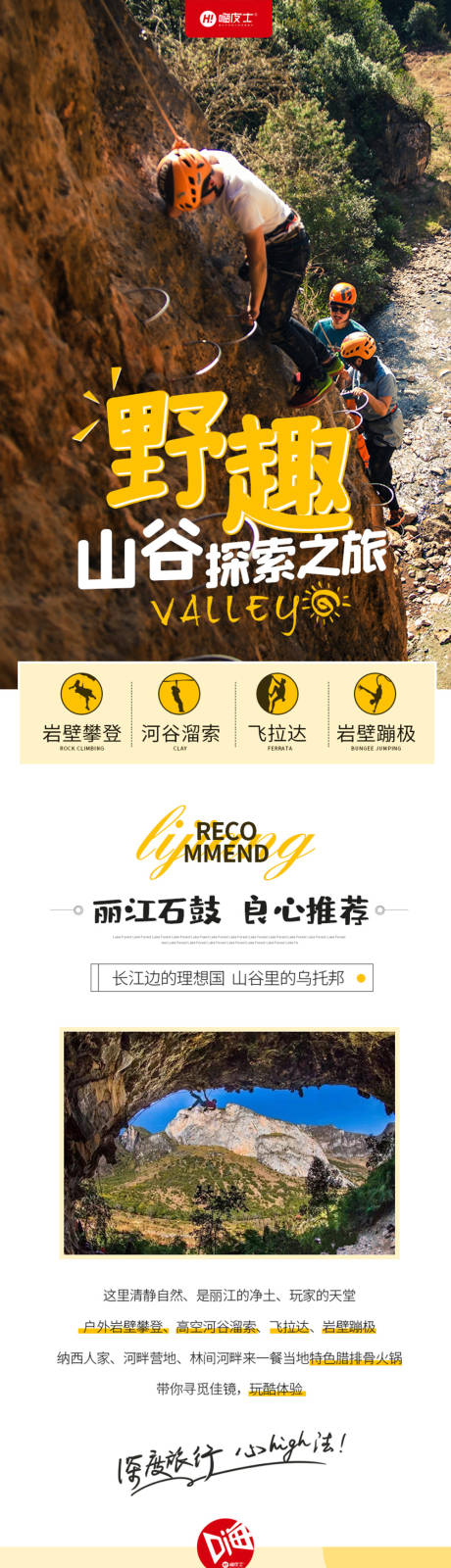 源文件下載【享設計】搜索編號：22090029710053184【旅游電商詳情頁】