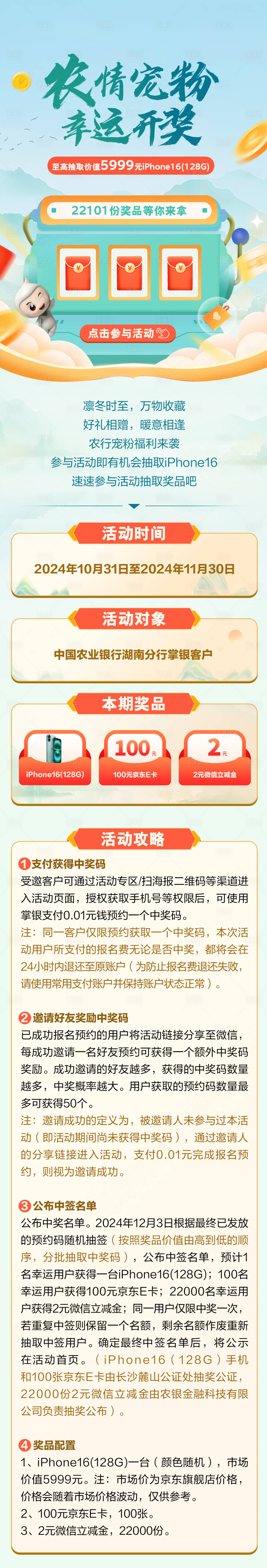 源文件下载【享设计】搜索编号：51760029860445578【开奖长图】