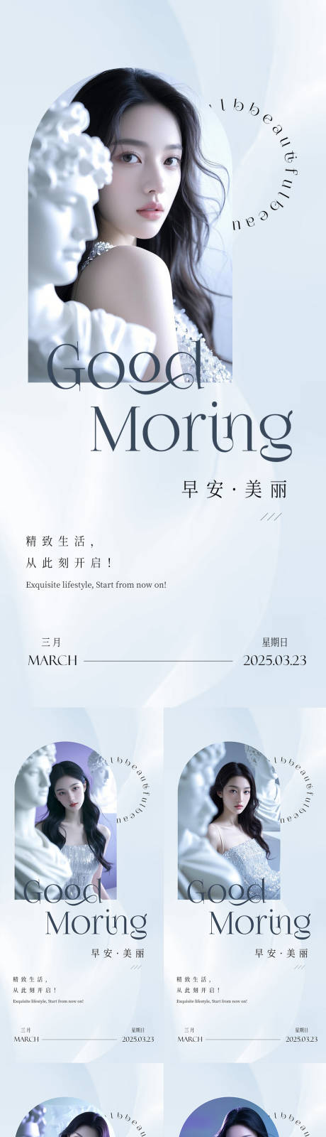 源文件下載【醫美早安圖系列海報】編號：85690029685545361