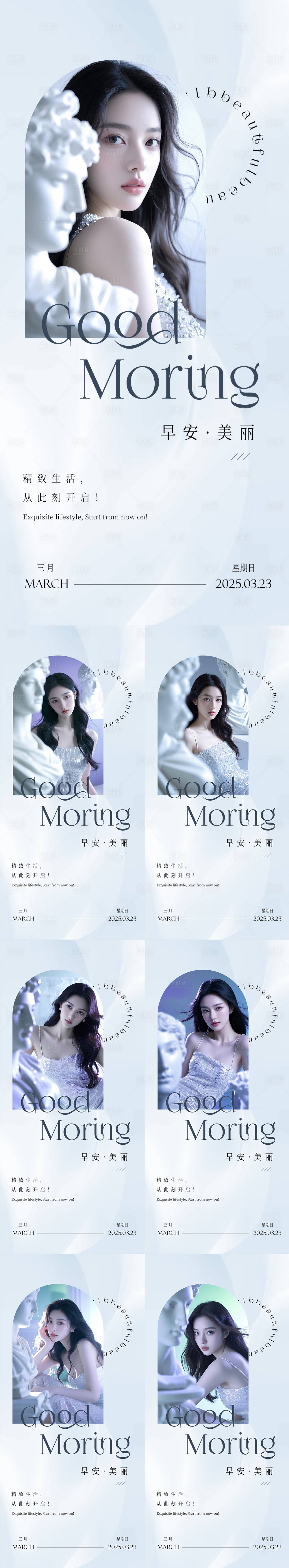源文件下载【享设计】搜索编号：85690029685545361【医美早安图系列海报】