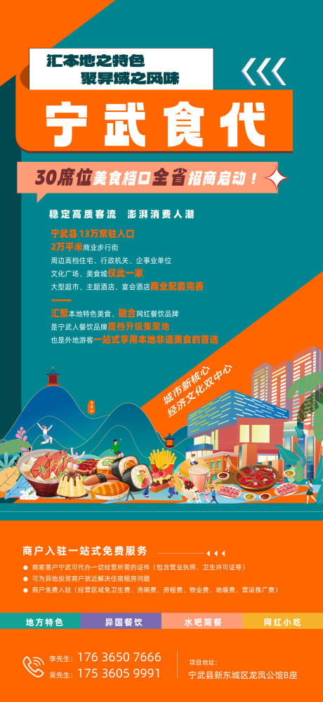 源文件下载【享设计】搜索编号：75750029747871079【美食城招商海报】