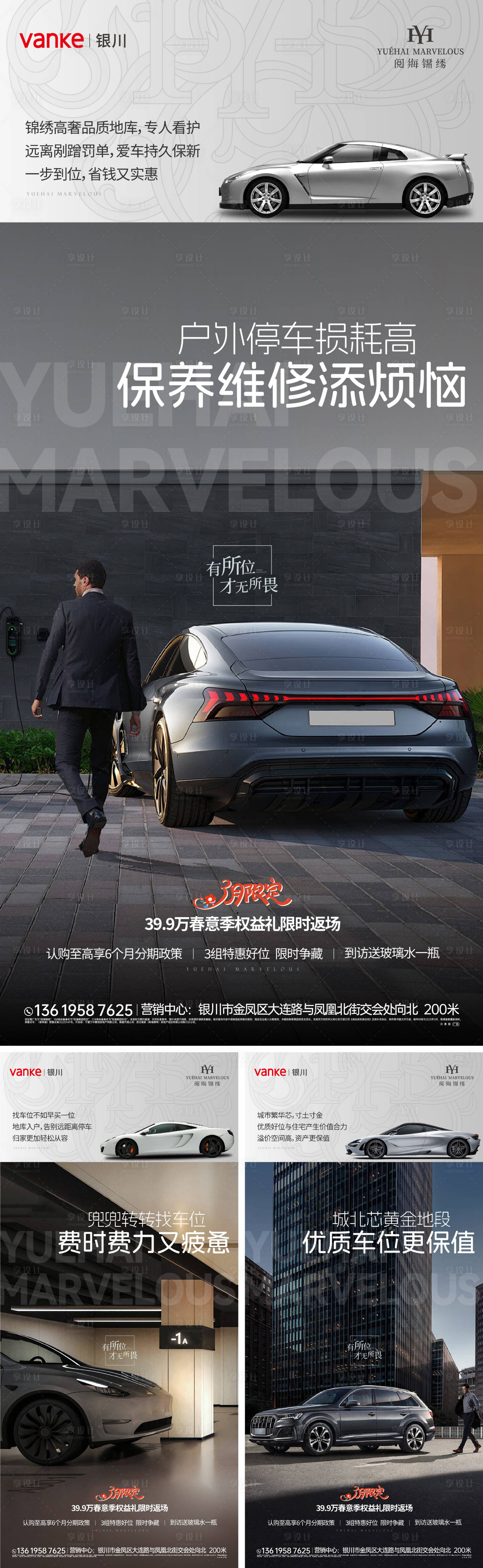 源文件下載【享設計】搜索編號：10550029864925673【車位系列海報】