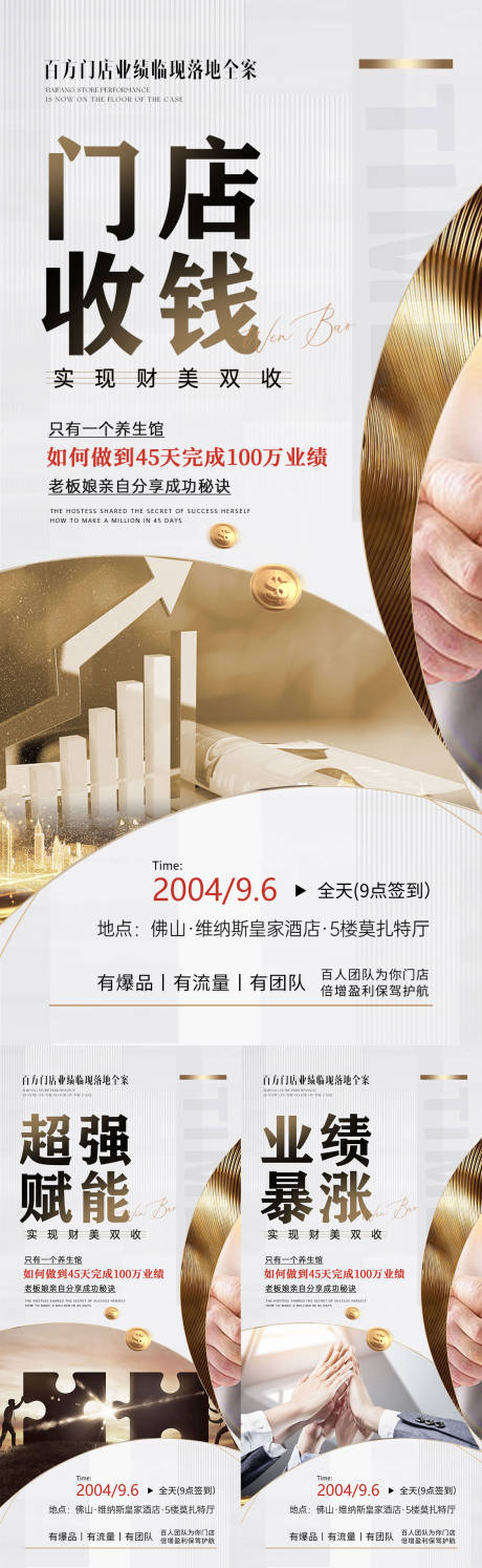 源文件下载【医美招商培训海报】编号：35850029603254231