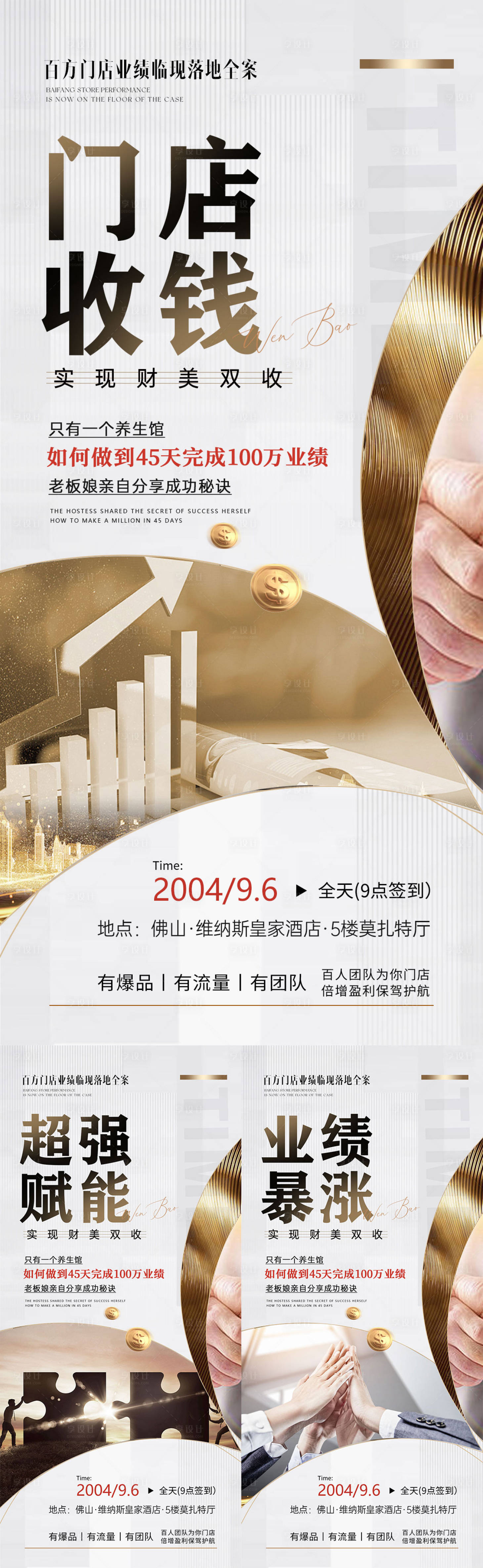 源文件下载【享设计】搜索编号：35850029603254231【医美招商培训海报】