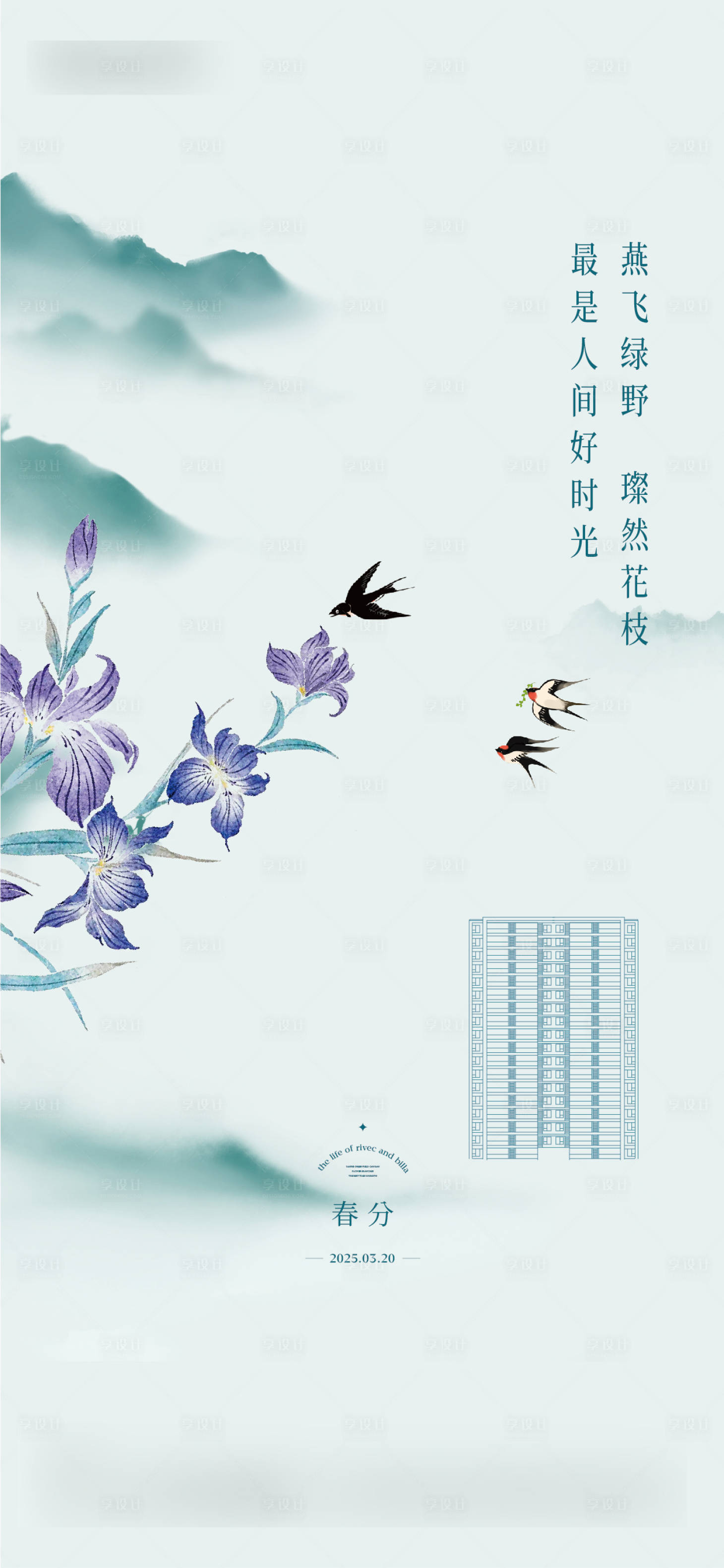 源文件下載【享設計】搜索編號：37850029440513864【春分節氣海報】