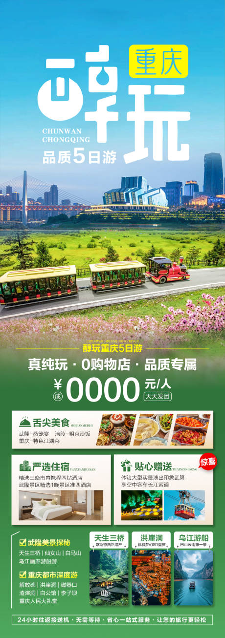 源文件下载【重庆旅游海报】编号：45670029585935209