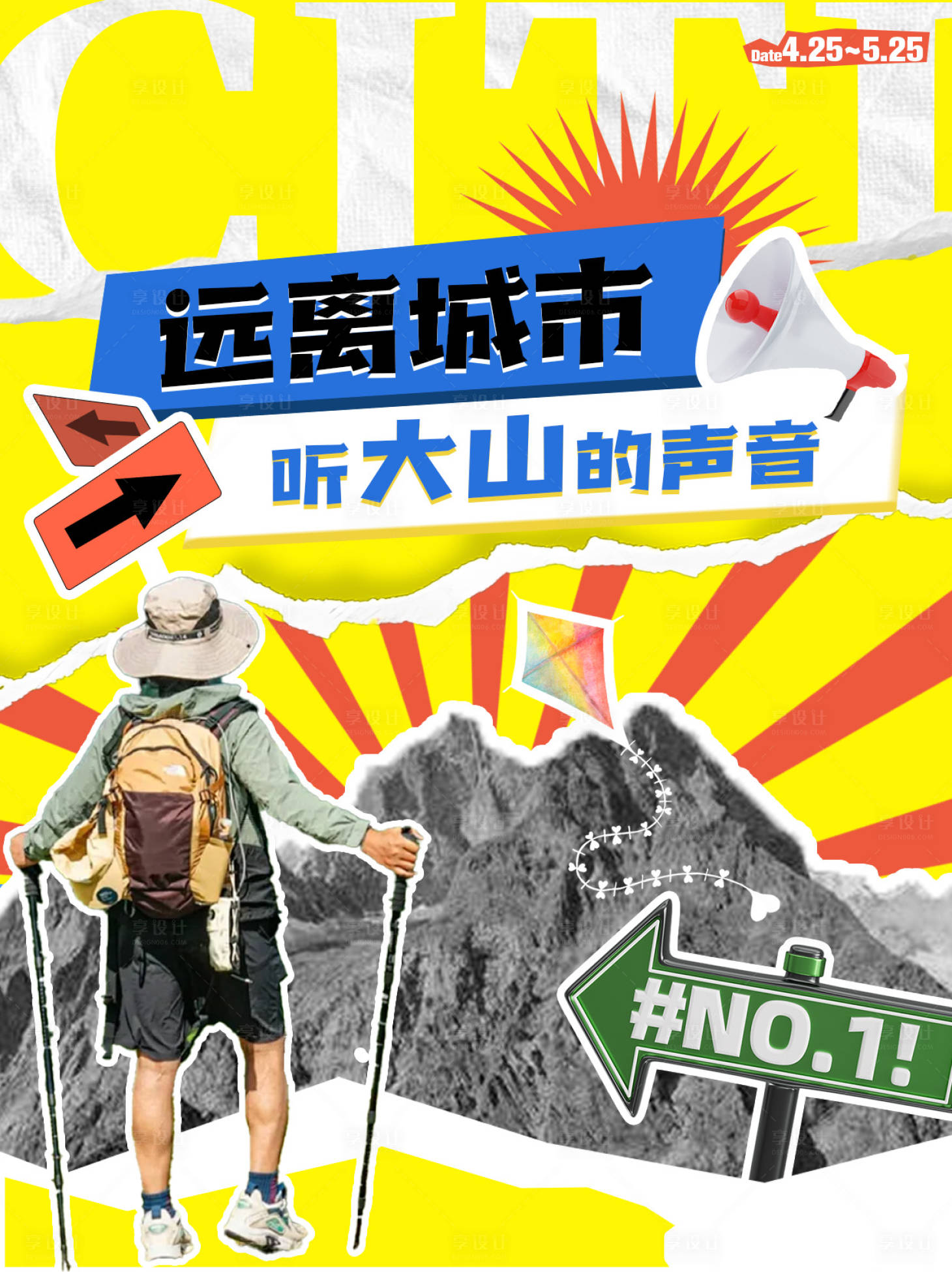 源文件下載【享設(shè)計(jì)】搜索編號(hào)：47480029578178510【露營戶外活動(dòng)拼接海報(bào)】