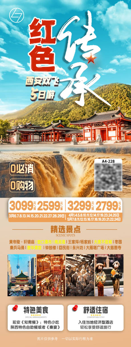 源文件下载【西安红色传承】编号：13320029770306287