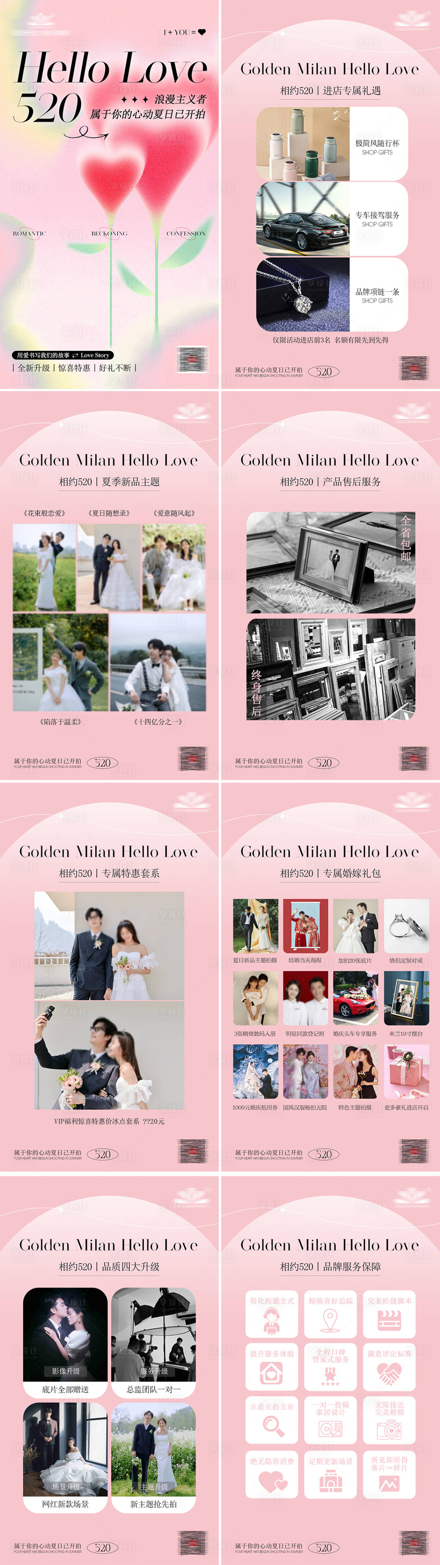源文件下载【享设计】搜索编号：63330029670899096【婚纱摄影520介绍海报】