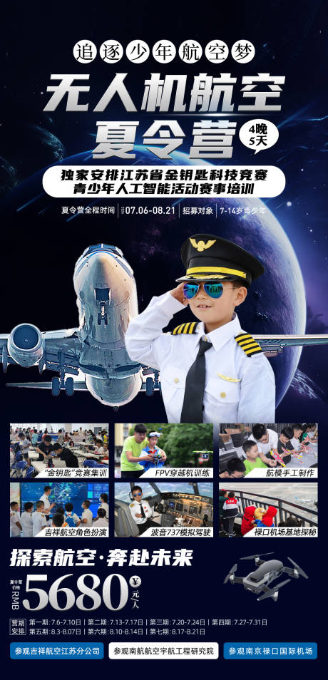 源文件下载【少年航空夏令营海报】编号：94380029752517431