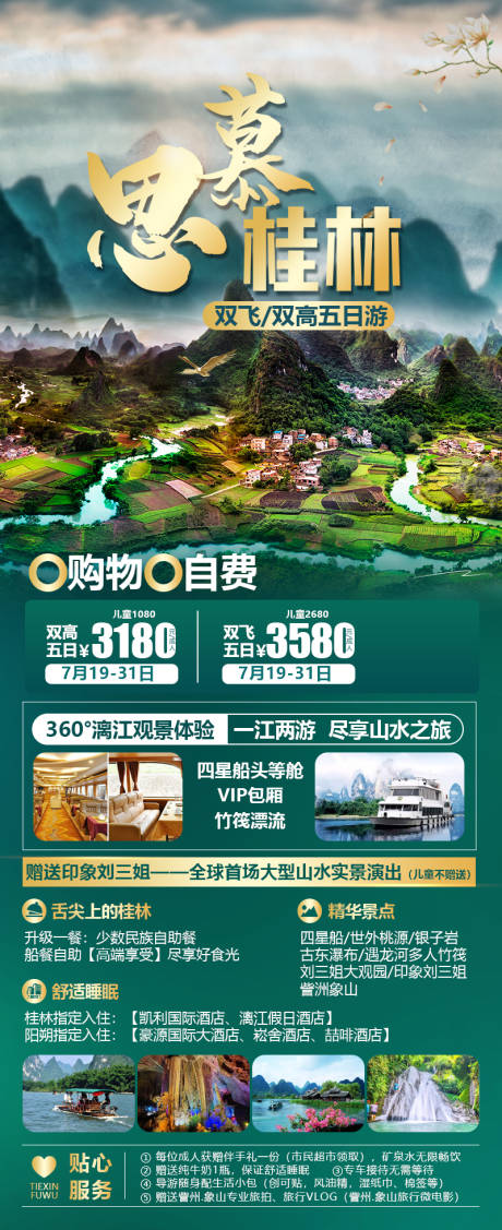源文件下載【享設計】搜索編號：49010029215699083【桂林旅游海報】