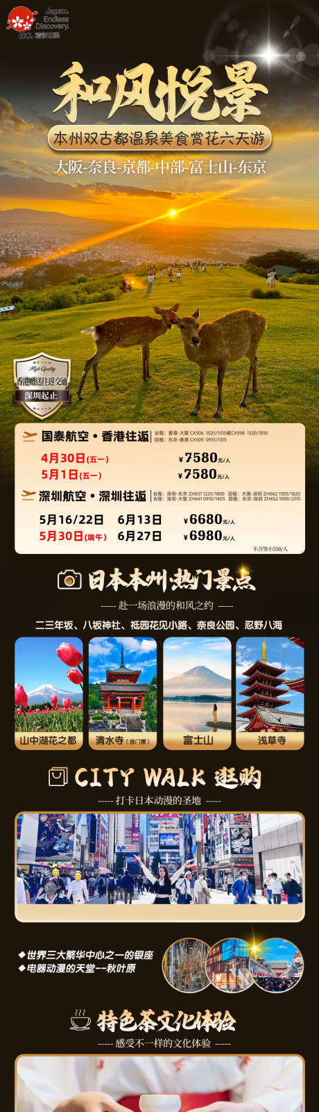 源文件下载【日本本州双古都京都奈良六天团】编号：93070029635578984