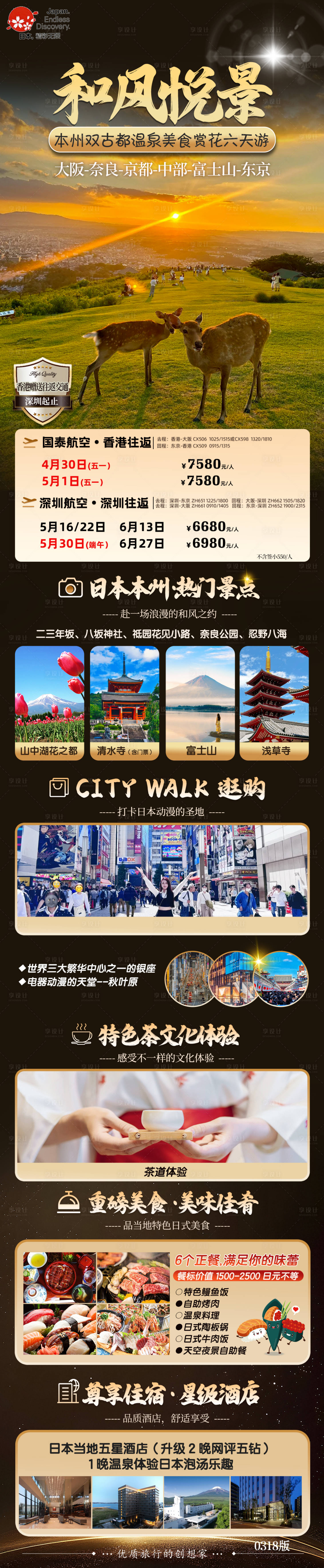 源文件下载【日本本州双古都京都奈良六天团】编号：93070029635578984
