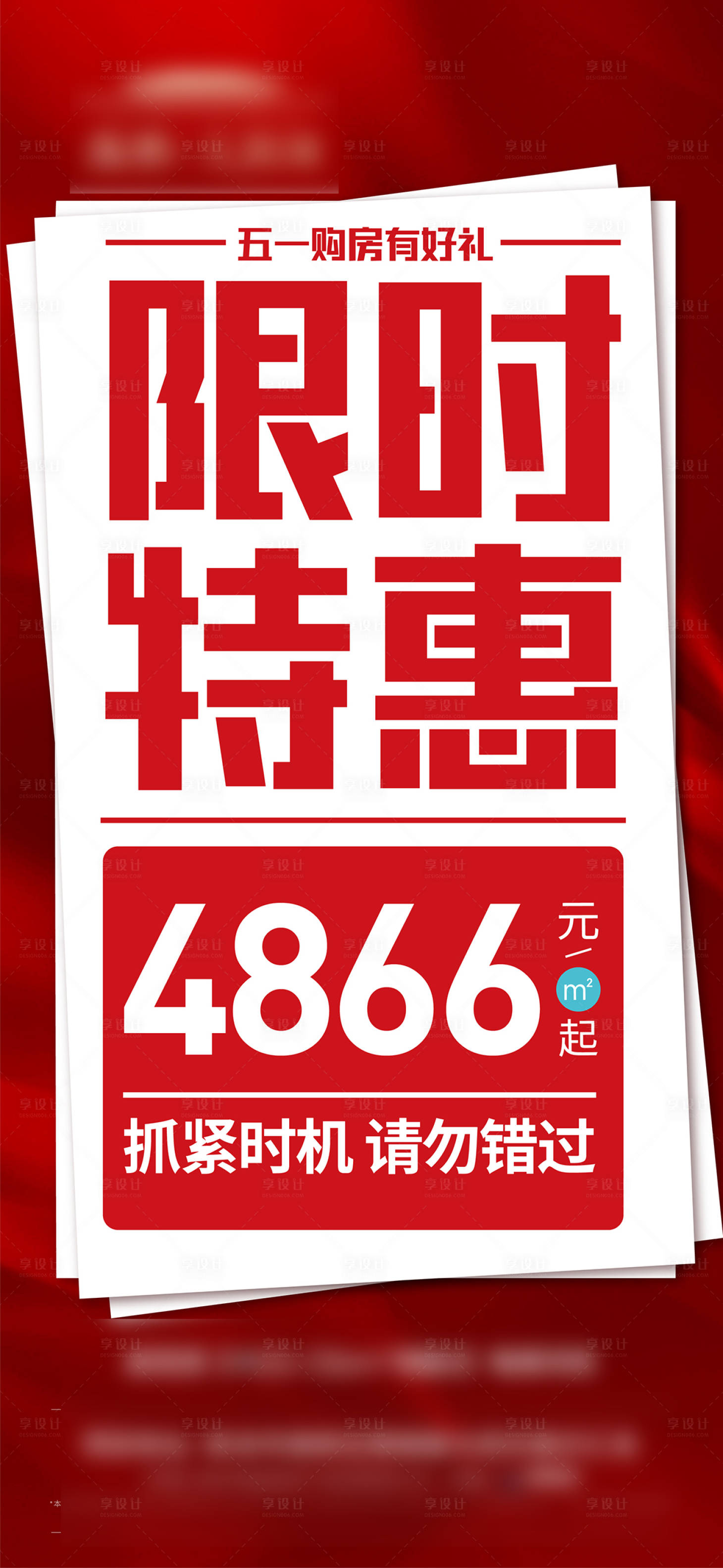 源文件下载【特价房海报】编号：16640029489647059