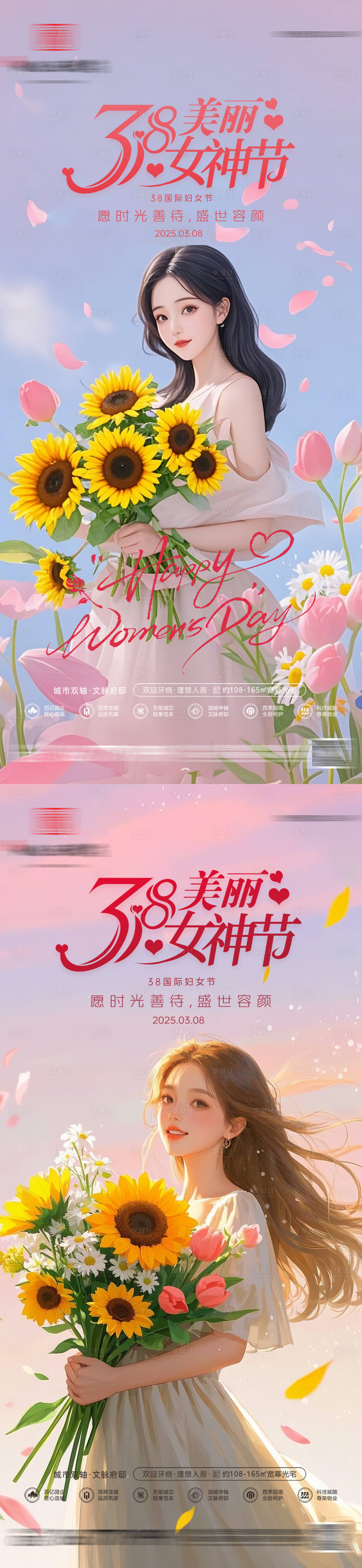 源文件下载【享设计】搜索编号：51040029198815839【38国际妇女节海报】