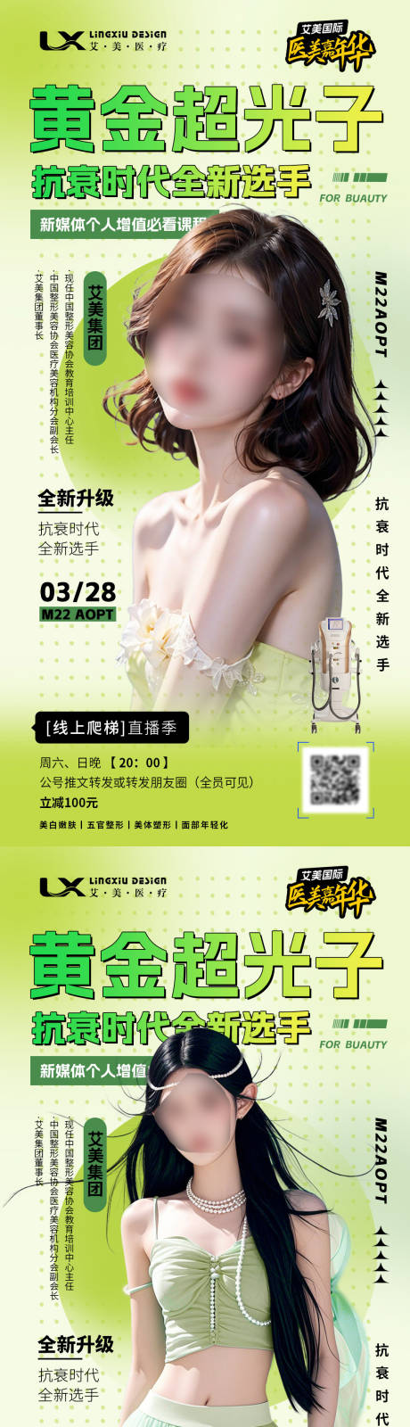 源文件下载【医美黄金超光子直播海报】编号：79110029783825137