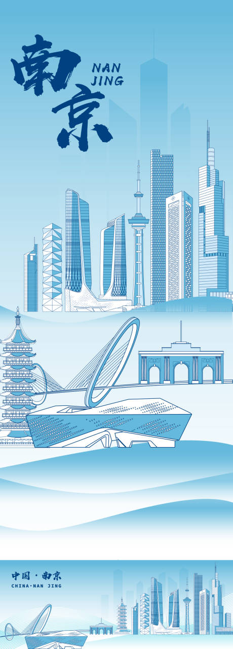 南京建筑海报