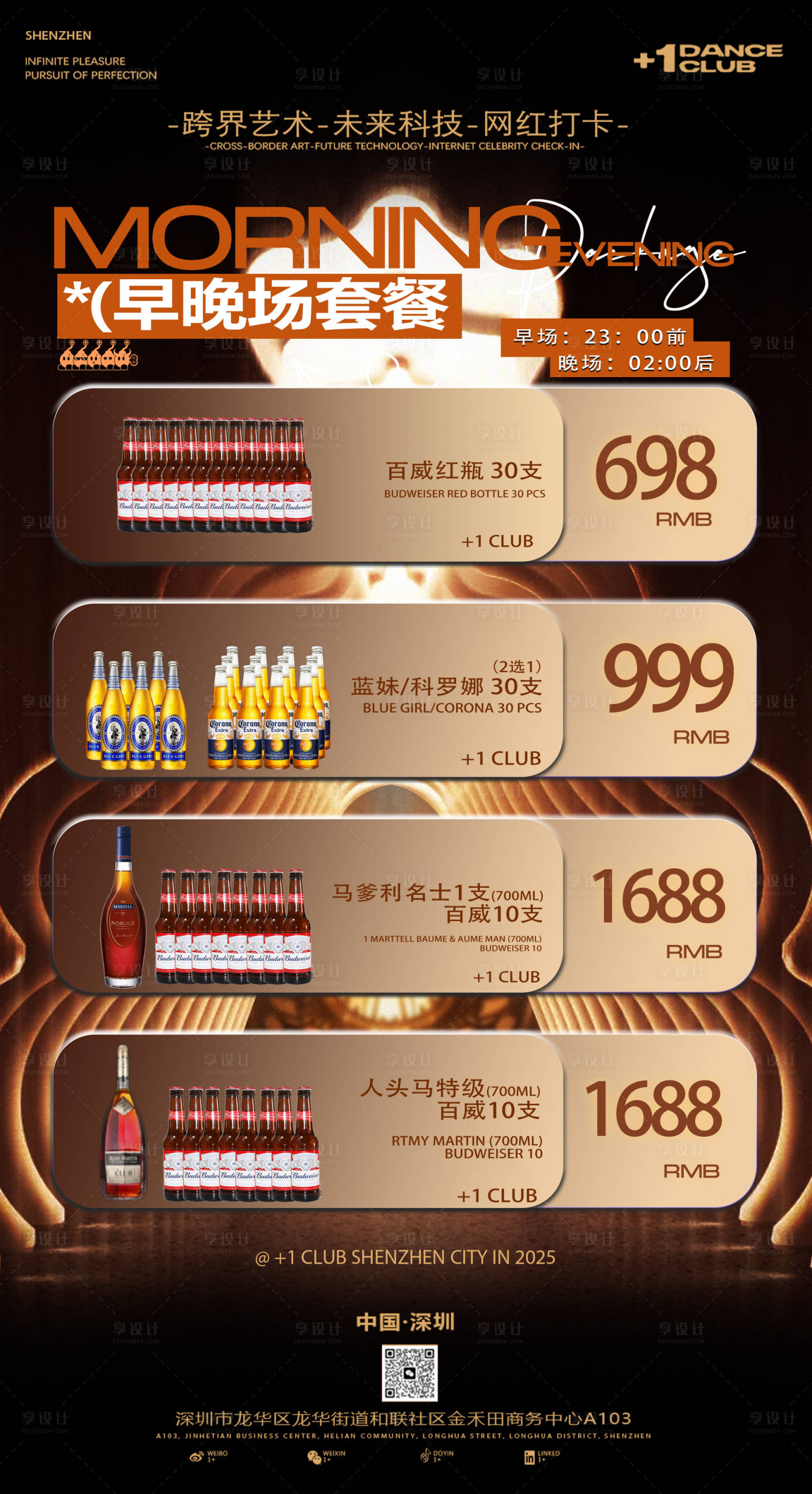 源文件下載【享設計】搜索編號：71470029595491941【酒吧酒水單】