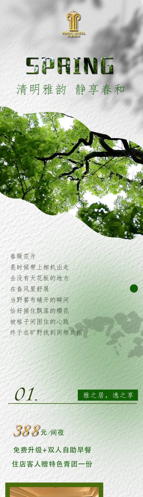 源文件下载【清明踏青宣传海报】编号：98880029588045090