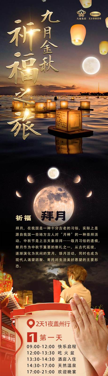 源文件下载【祈福之旅详情页】编号：83960029827746180