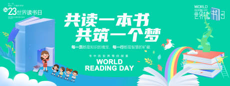 源文件下载【世界读书日背景板】编号：89520029618033728