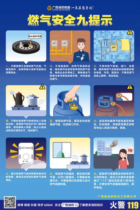 源文件下載【享設計】搜索編號：92950029317589767【消防海報】