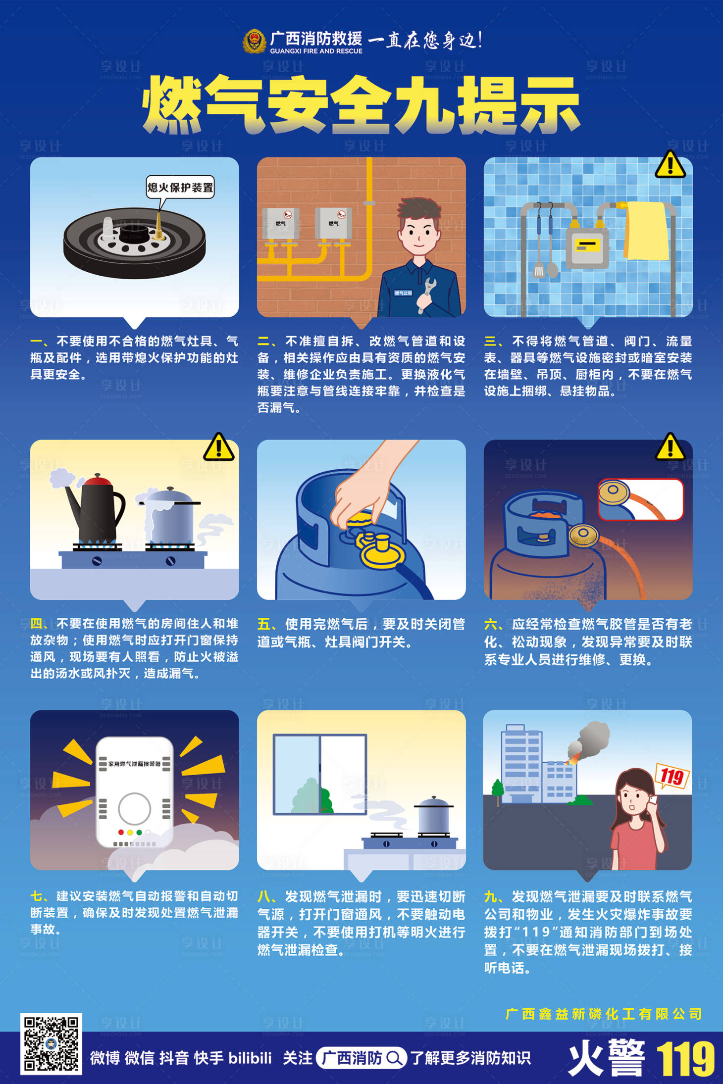 源文件下载【享设计】搜索编号：92950029317589767【消防海报】