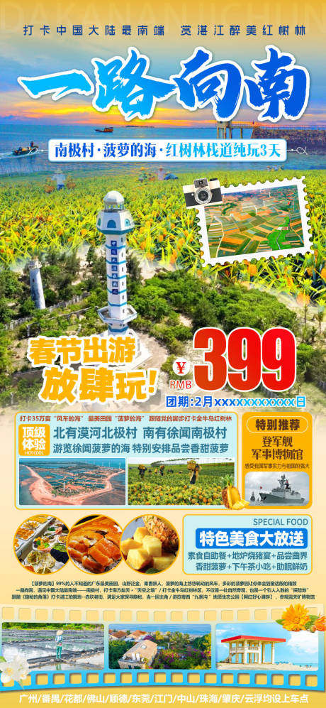 源文件下载【一路向南旅游海报】编号：27380029260667215