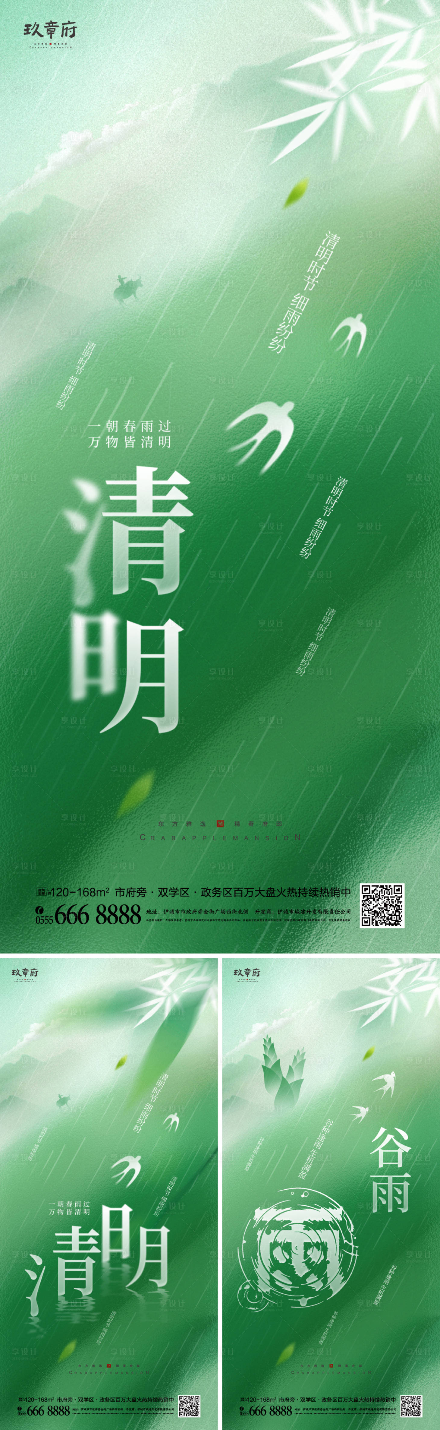 源文件下載【地產清明節谷雨系列海報】編號：22030029712177095