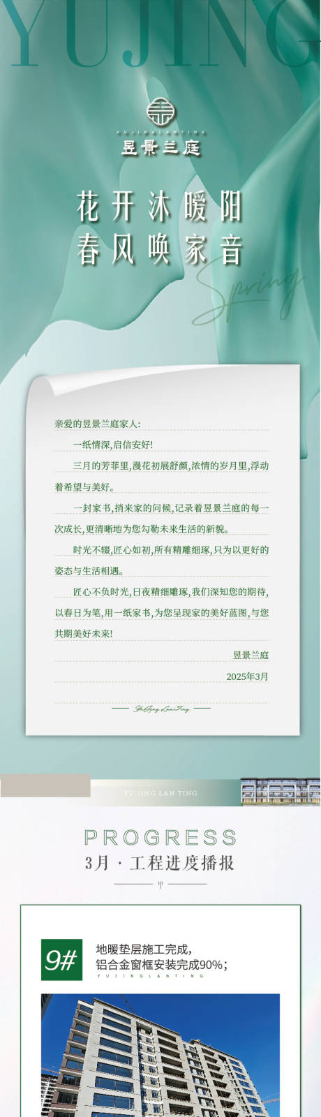 源文件下载【地产工程进度长图】编号：24860029536208719