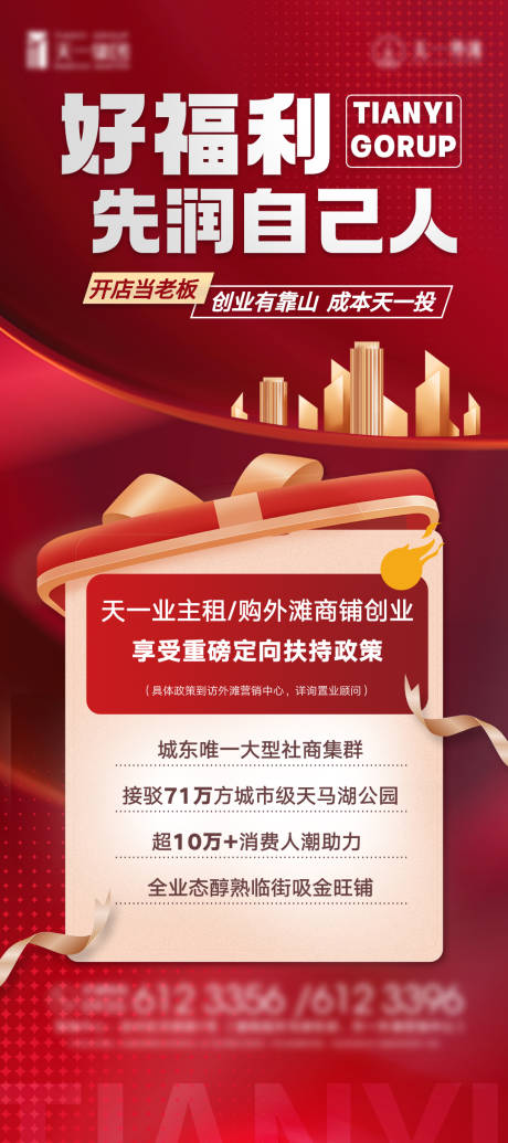 源文件下载【业主福利活动展架】编号：63950029526526875