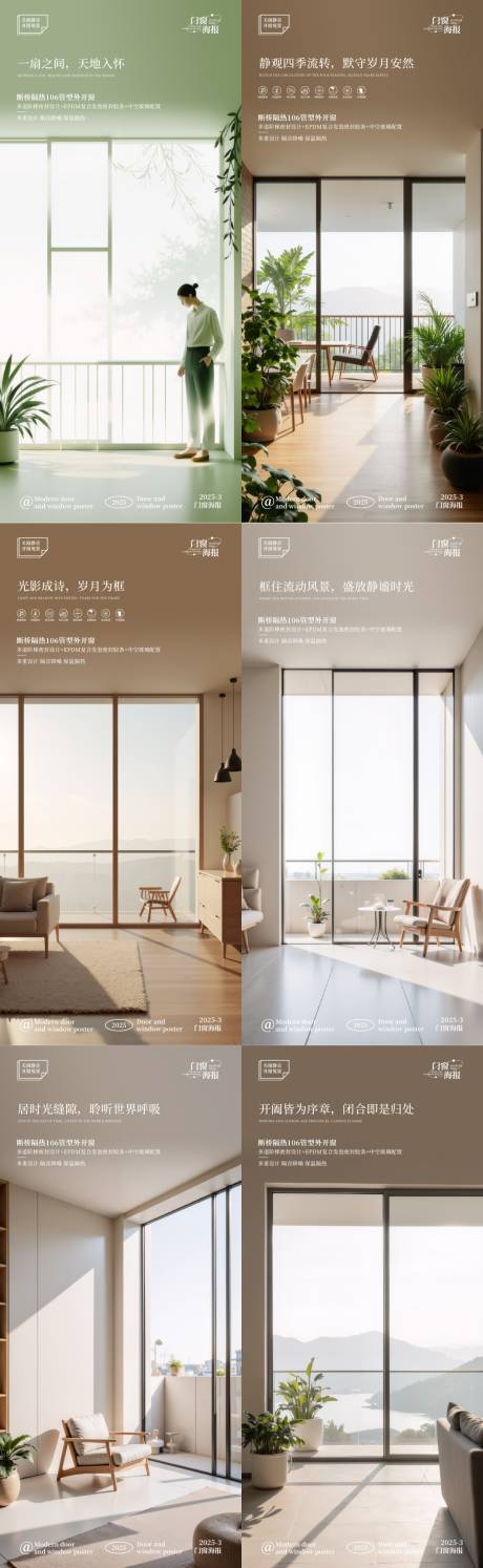 源文件下载【享设计】搜索编号：85710029798555064【门窗简约系列海报】