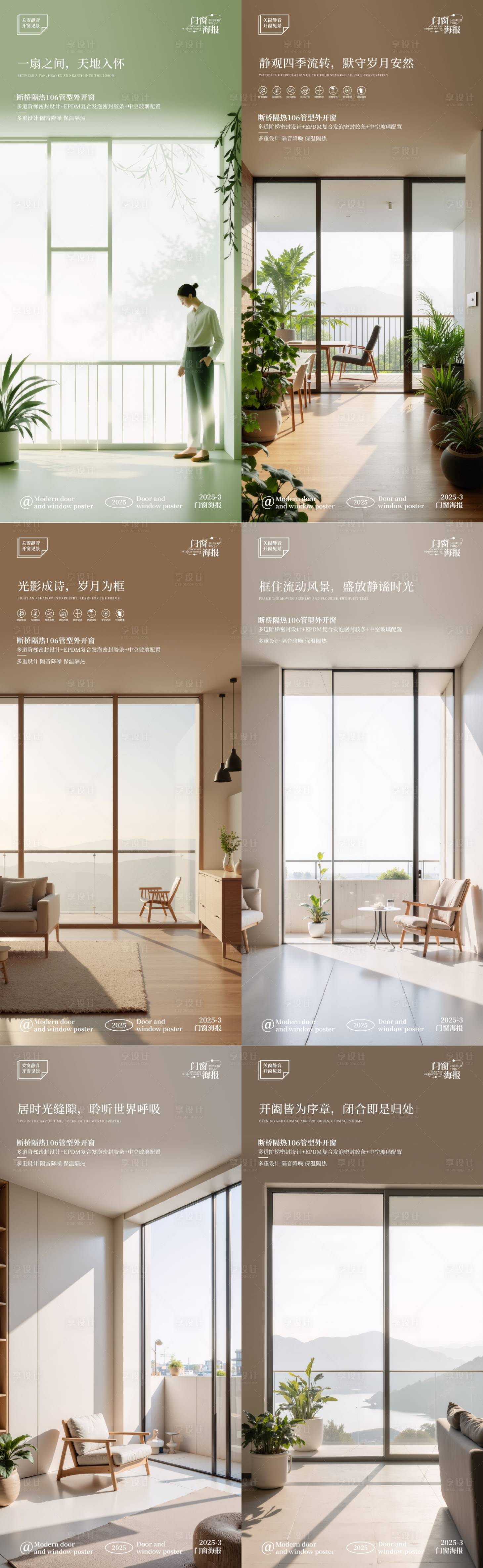源文件下載【享設計】搜索編號：85710029798555064【門窗簡約系列海報】