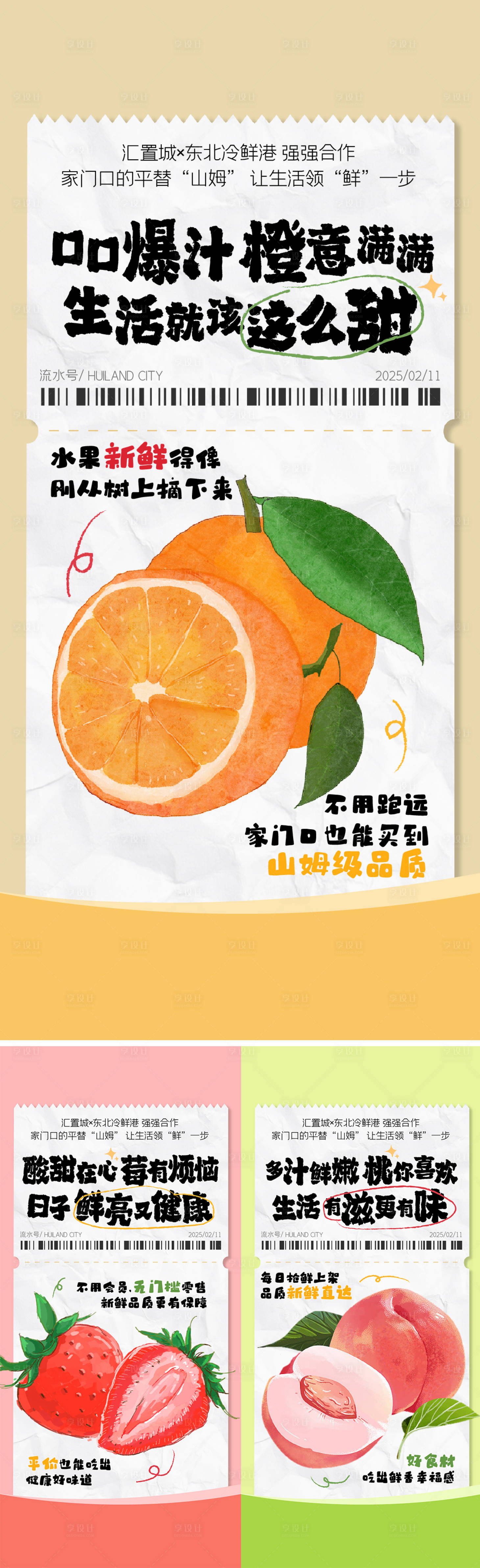 源文件下載【享設計】搜索編號：58920029215352716【地產水果可愛風格價值點系列海報】