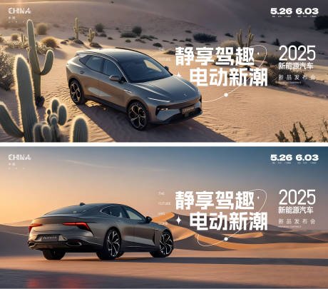 源文件下载【汽车海报  】编号：87090029485711644