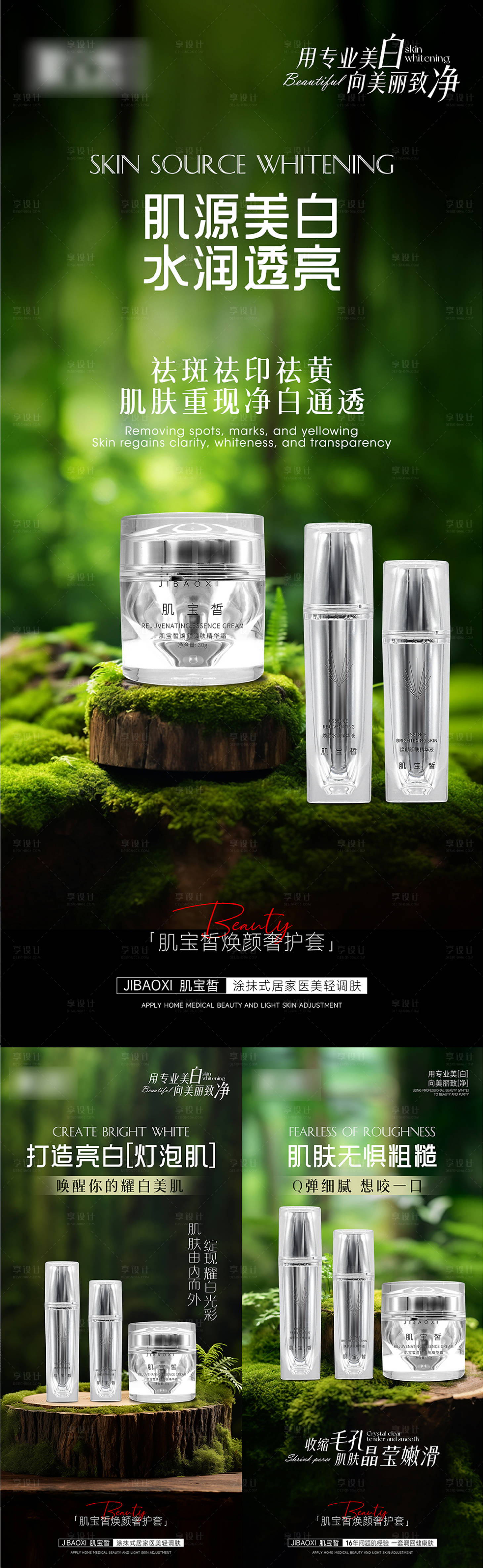 源文件下载【享设计】搜索编号：80550029632473031【医美护肤品系列海报】