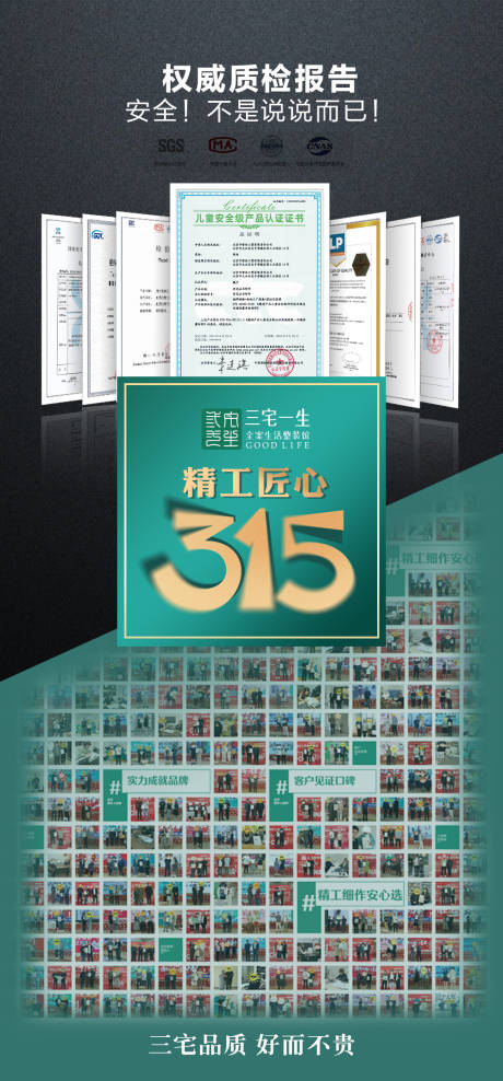 315消费者权益日海报