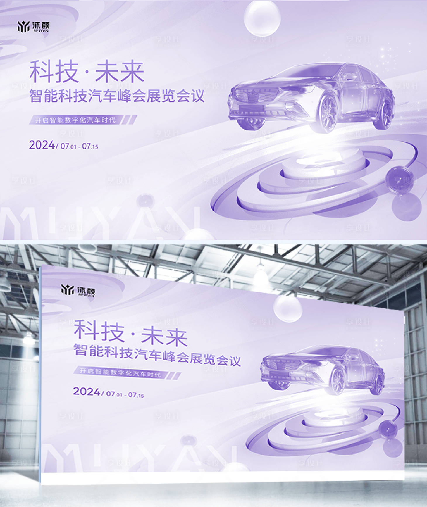 源文件下載【享設(shè)計】搜索編號：78770029120095043【創(chuàng)意科技微軟風(fēng)汽車峰會主畫面kv背景】