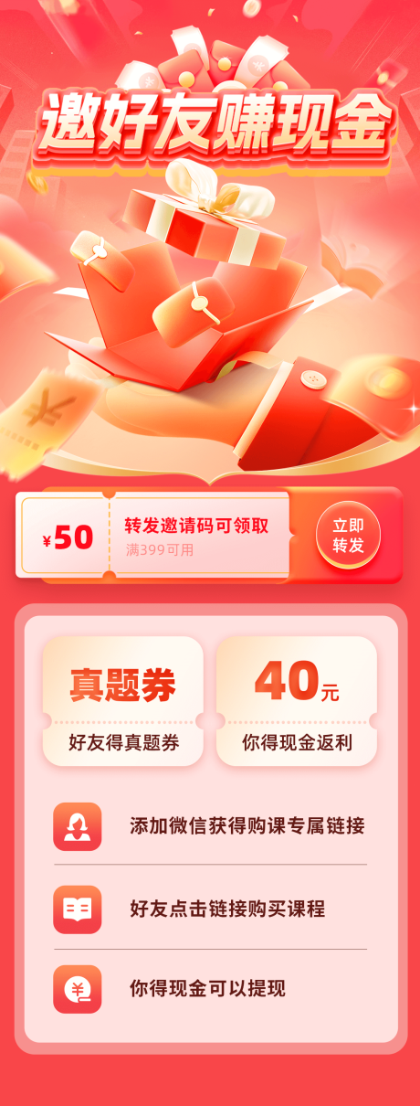 源文件下载【邀请好友转介绍长图海报】编号：51510029804262335