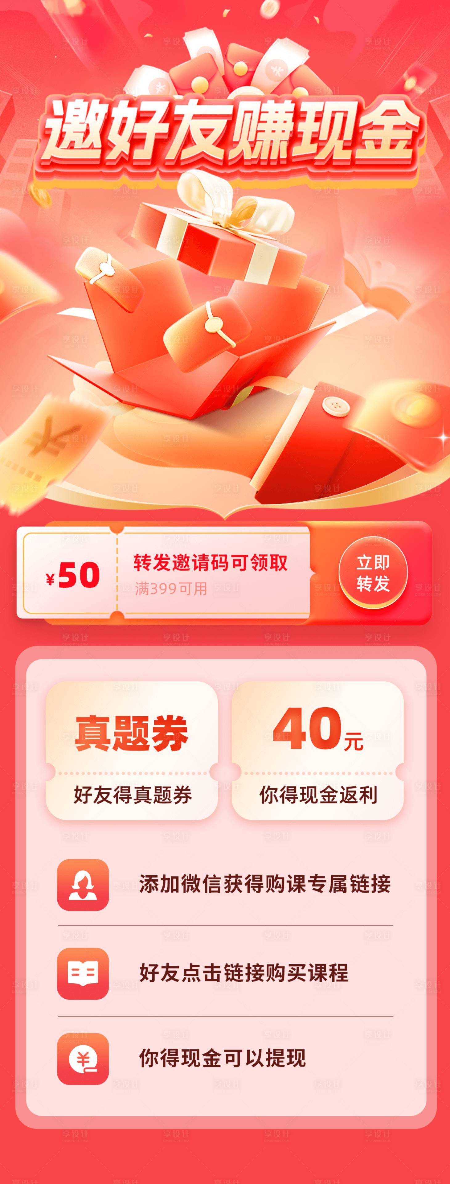 源文件下載【邀請好友轉介紹長圖海報】編號：51510029804262335