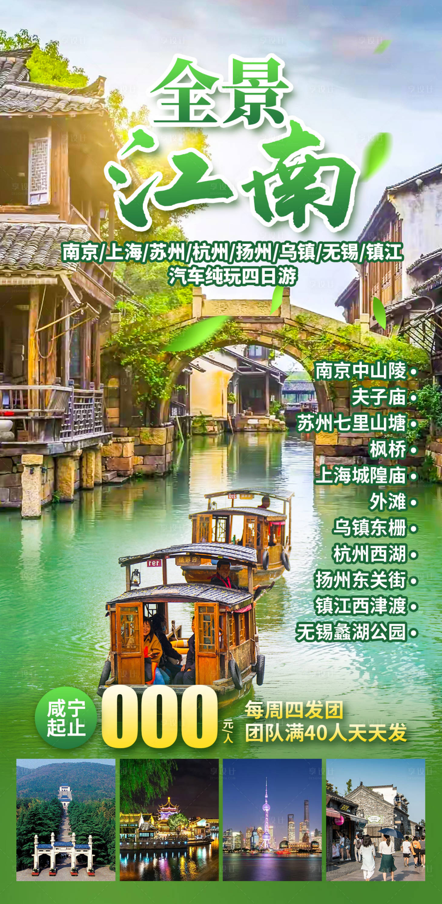 源文件下載【享設計】搜索編號：22270029805587991【全景江南】