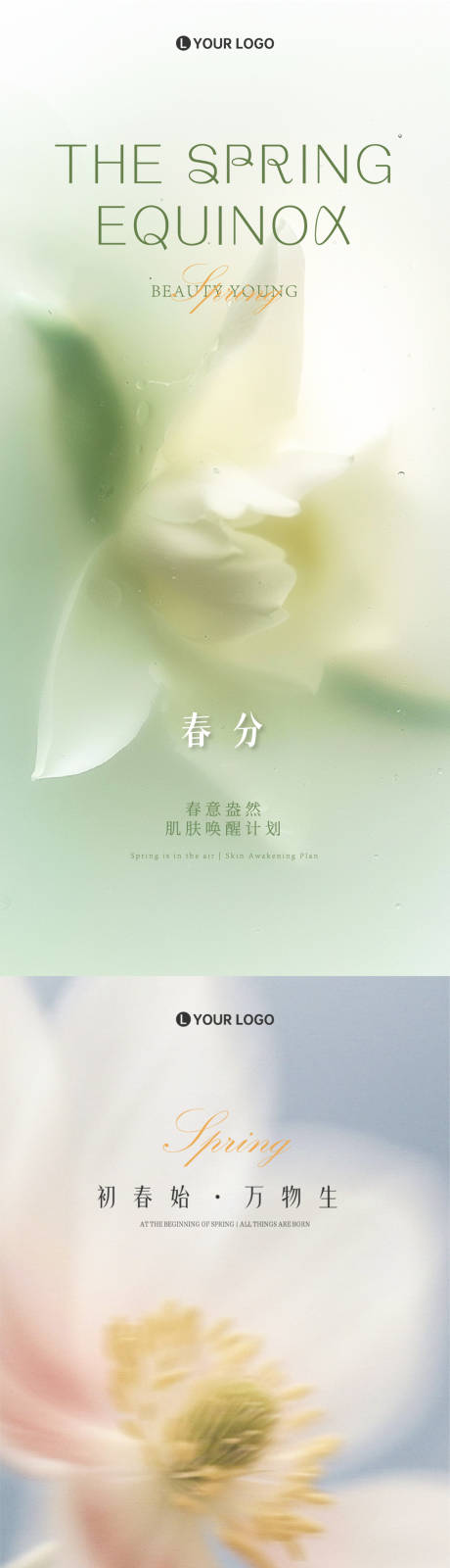 源文件下載【享設計】搜索編號：12270029738447859【醫美春分】