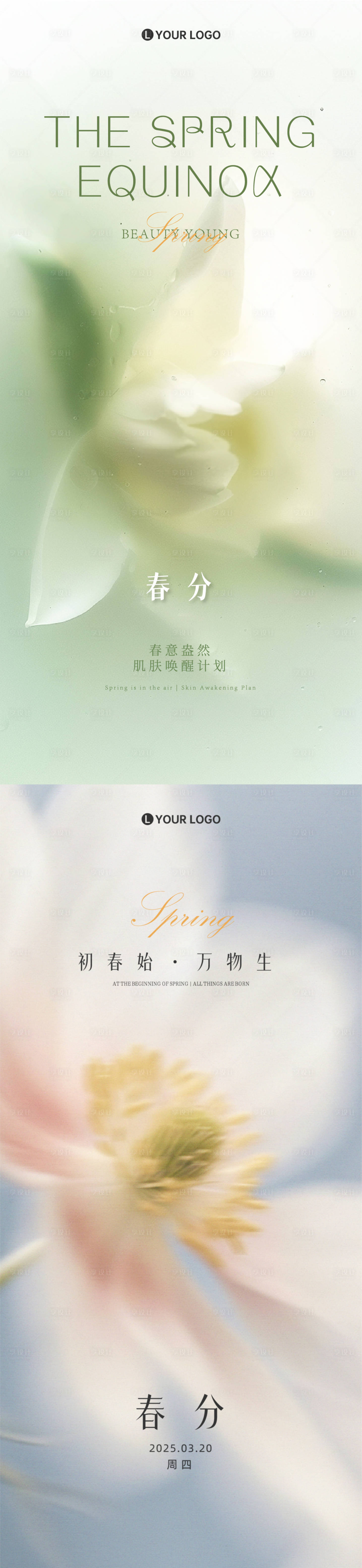 源文件下載【享設計】搜索編號：12270029738447859【醫美春分】