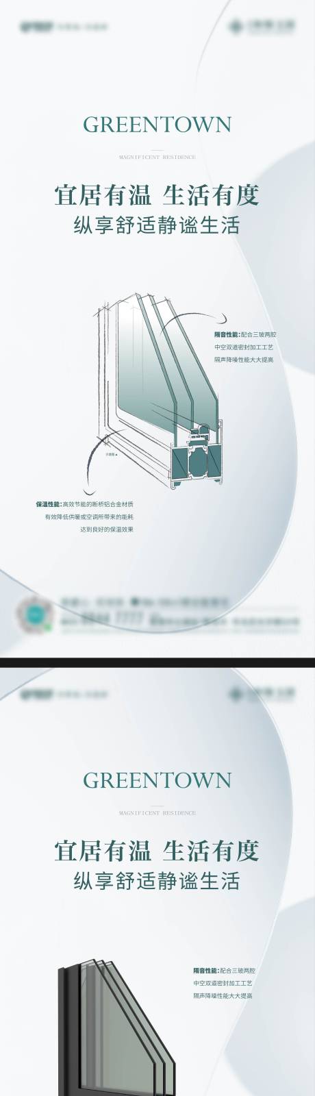 源文件下载【地产三层玻璃工法海报】编号：51750029841443185