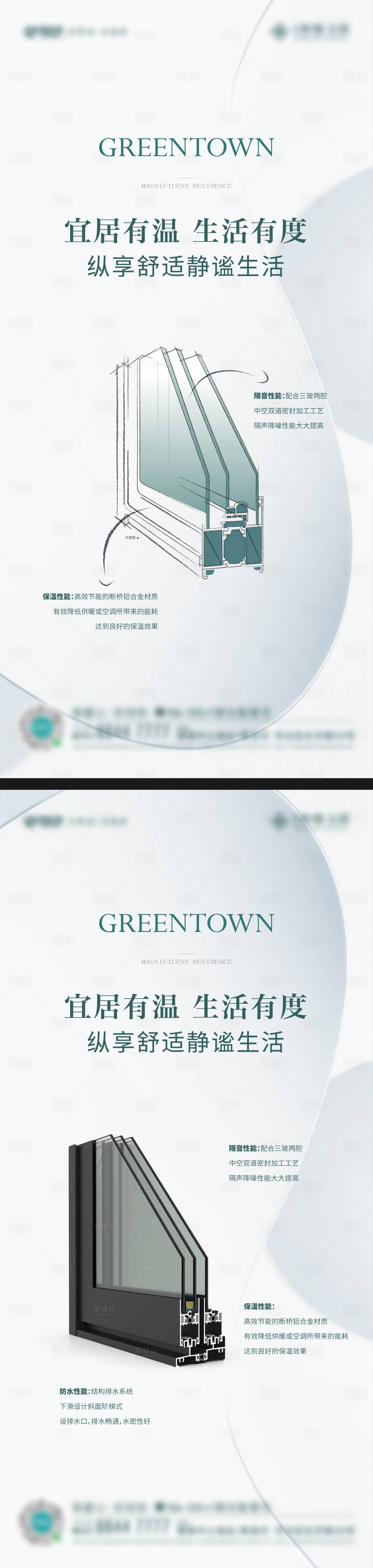 源文件下载【享设计】搜索编号：51750029841443185【地产三层玻璃工法海报】