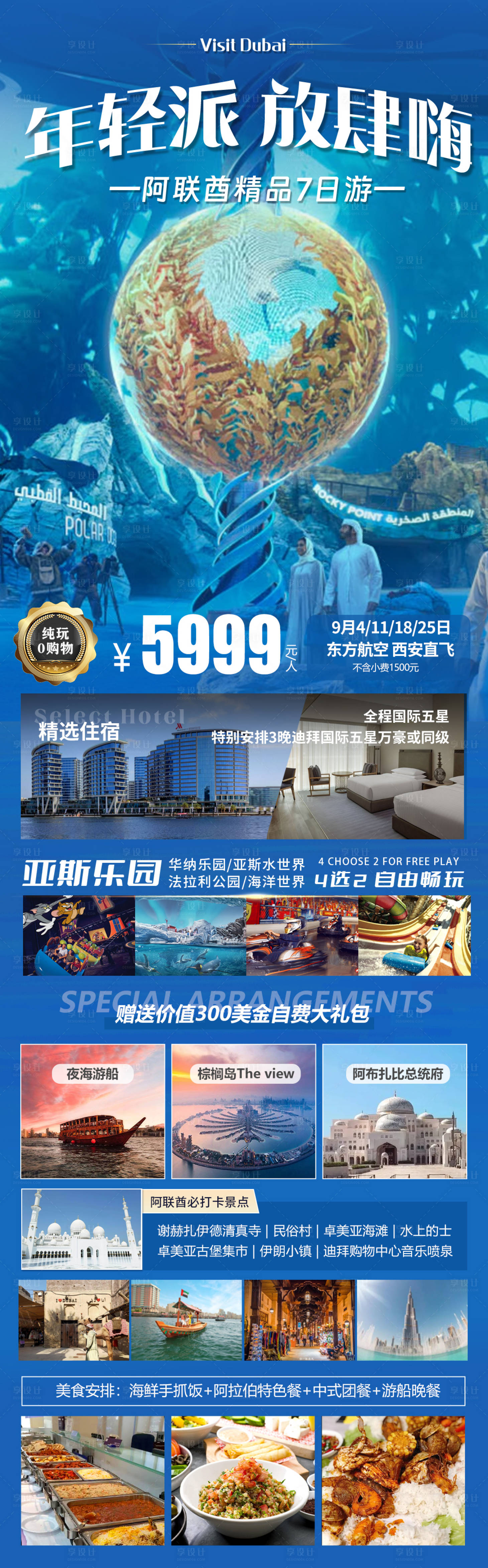 源文件下載【享設(shè)計(jì)】搜索編號(hào)：11640029828516928【放肆嗨旅游長(zhǎng)圖海報(bào)】