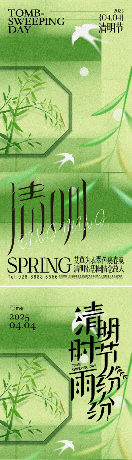 清明节海报