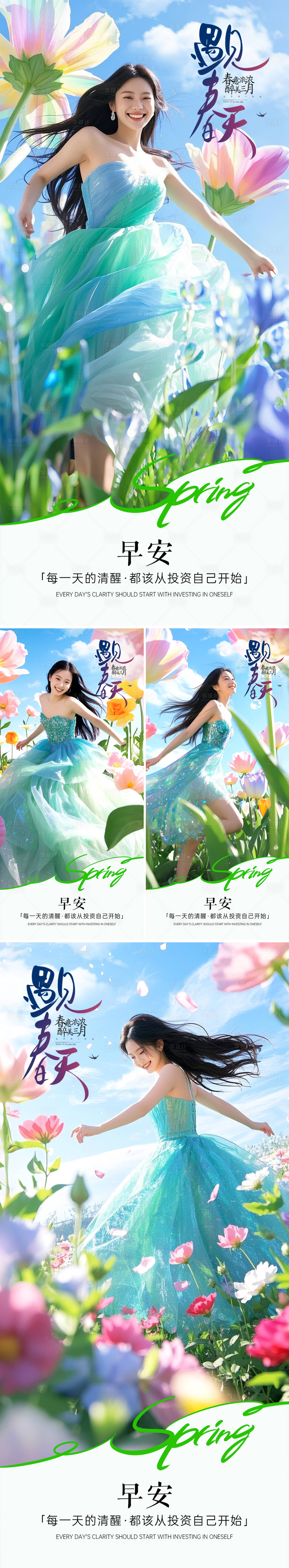 源文件下载【享设计】搜索编号：64260029722785285【医美早安日签系列海报】