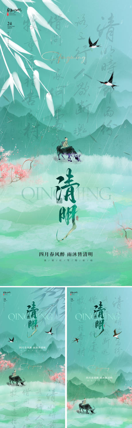 源文件下载【地产中式清明海报】编号：28350029490166479