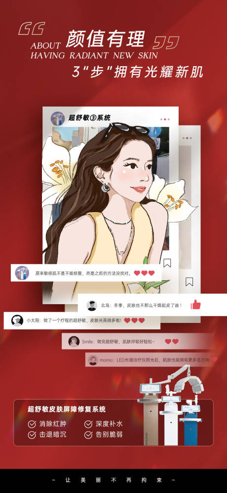 源文件下载【医美颜值有理海报】编号：10640029159038722